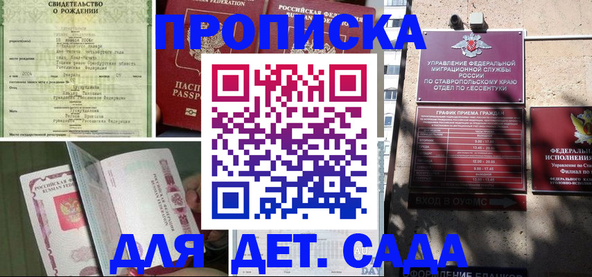 прописка для школы в Черкесске