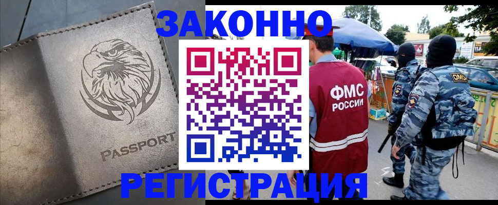 временная регистрация в квартире в Черкесске
