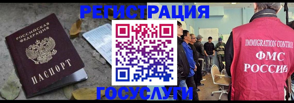прописка для работы в Черкесске